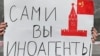 RUSSIA - Foreign agents