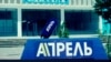 Aprel tv channel
